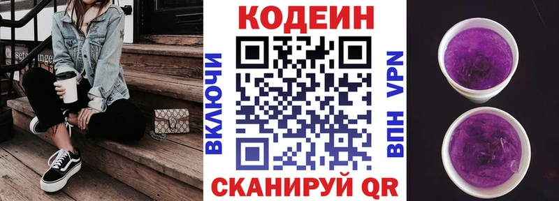 Кодеин напиток Lean (лин) Купить Уссурийск